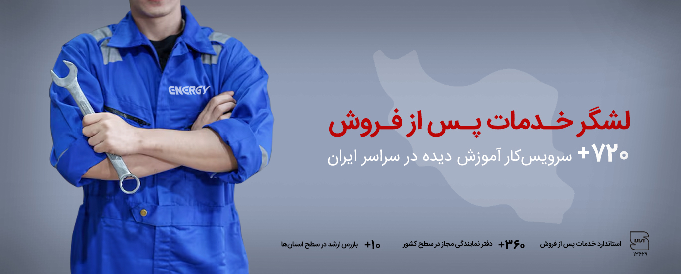 اسلایدر خدمات پس از فروش